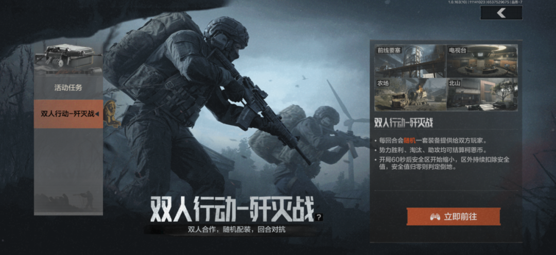 战友同心，其利断金！双人行动-歼灭战现已上线！