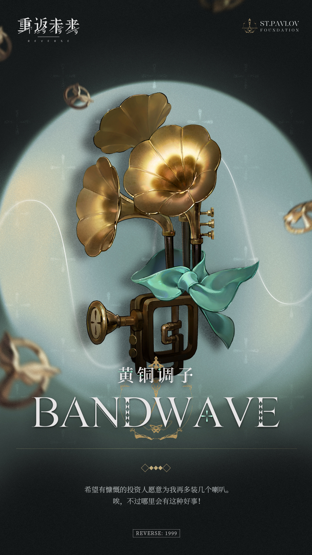 悄声电台 | 黄铜调子