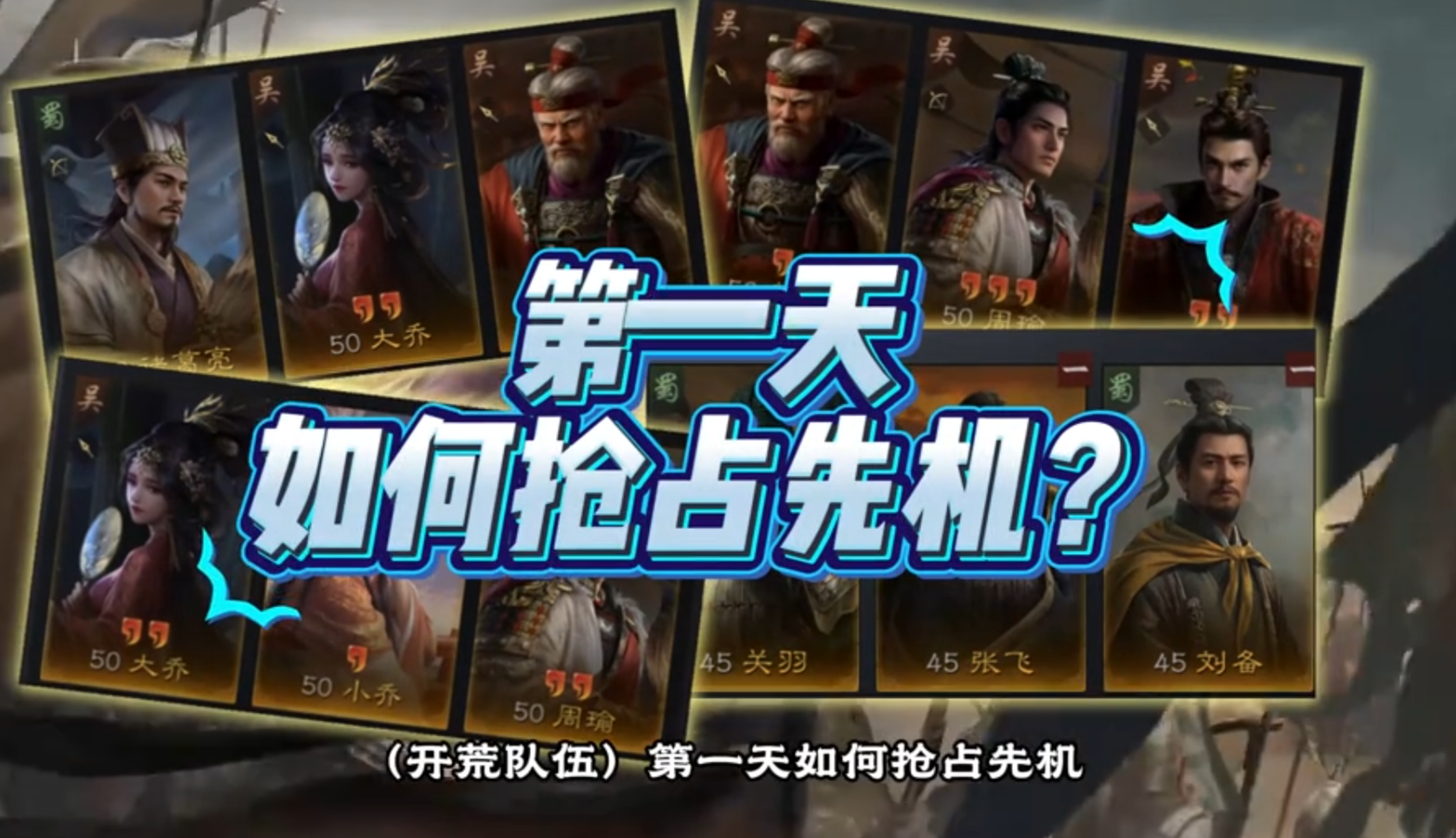 开荒第一天如何抢占先机？
