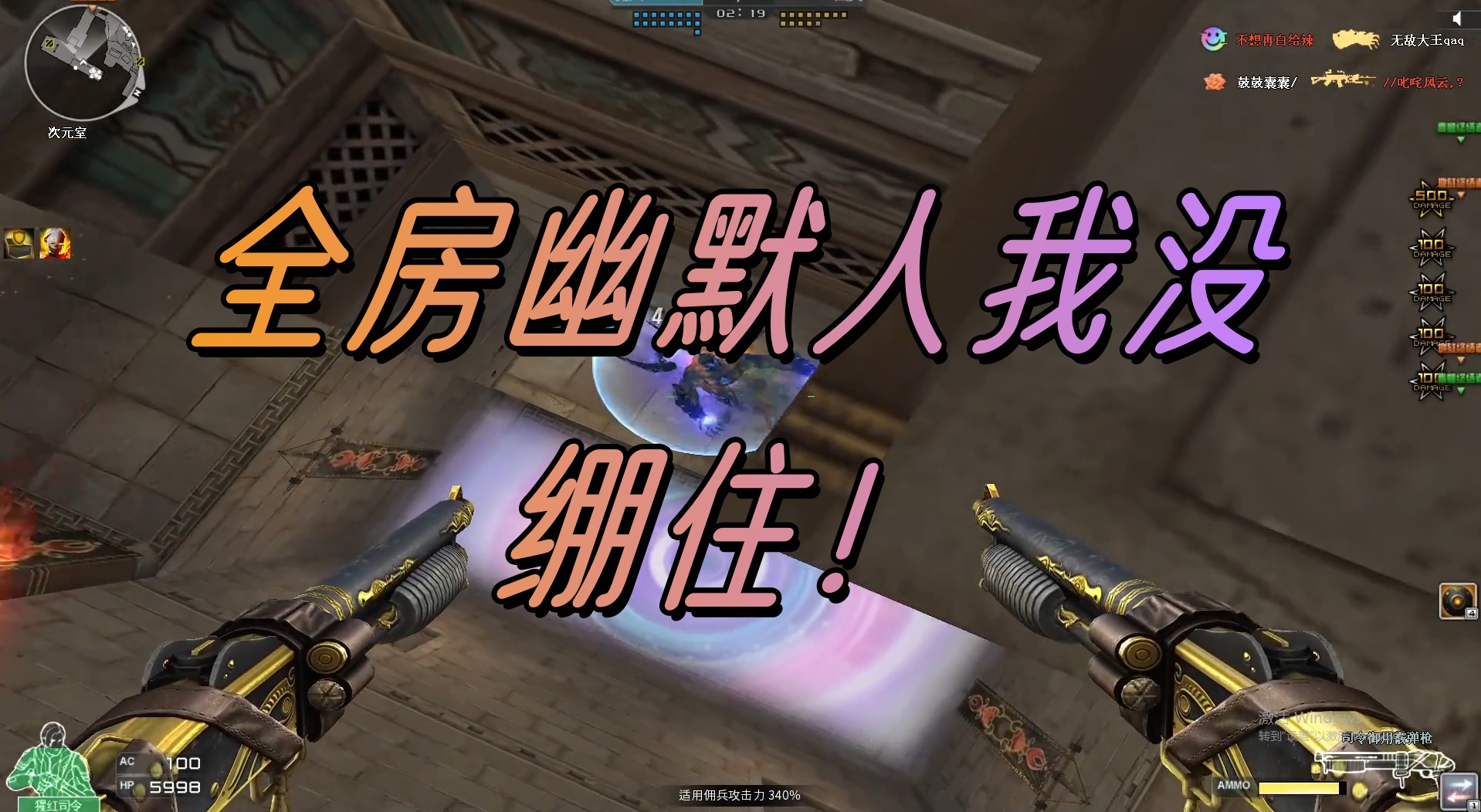 全房幽默人我没绷住！