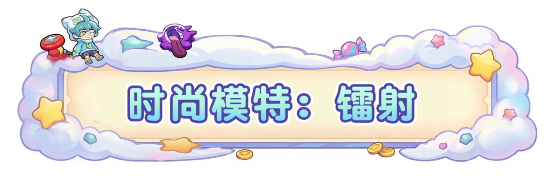 【角色密报】梦境明星驾到！镭射闪耀全场，妲己高音控场！