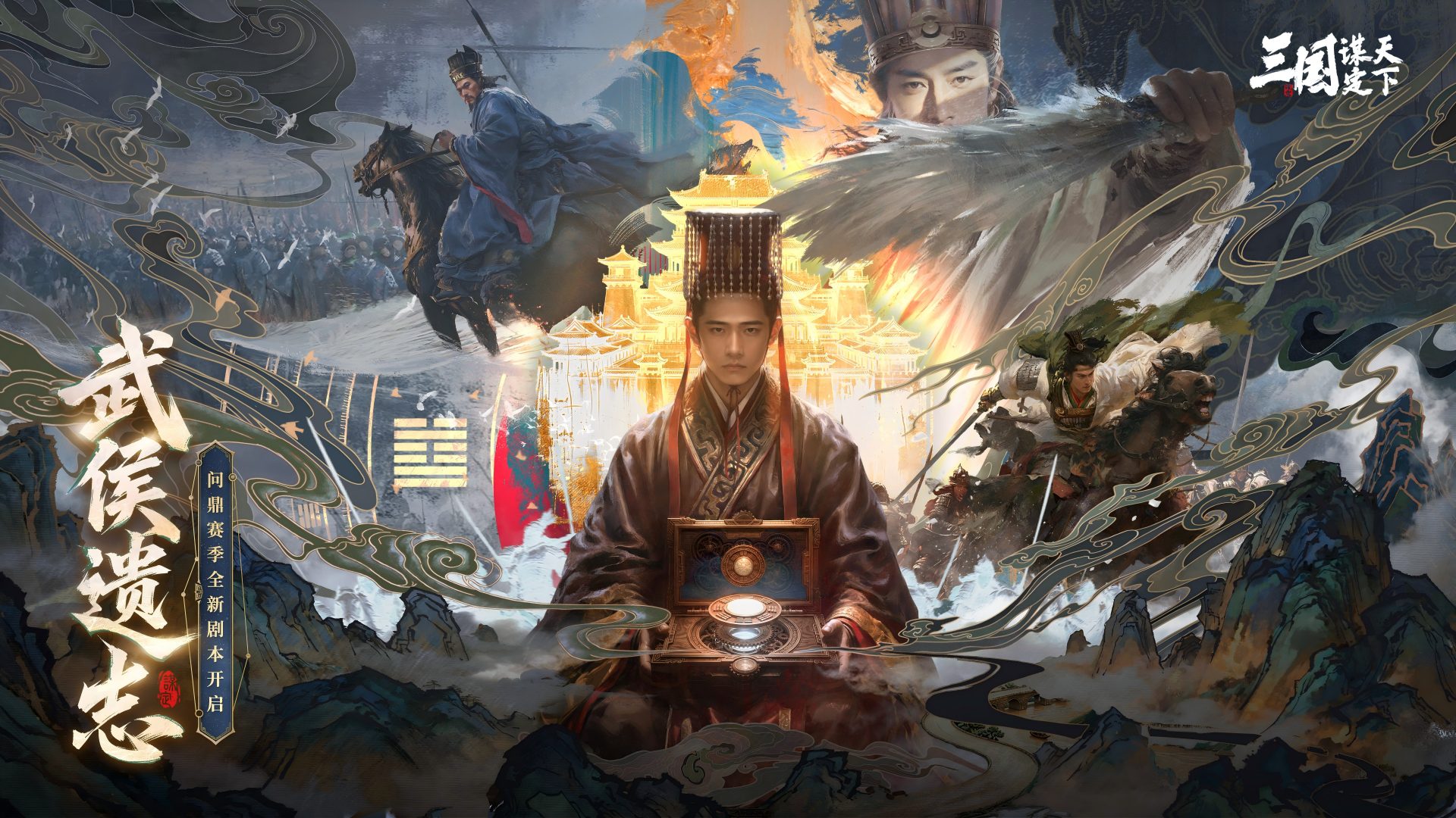 正统三国战场《三国：谋定天下》