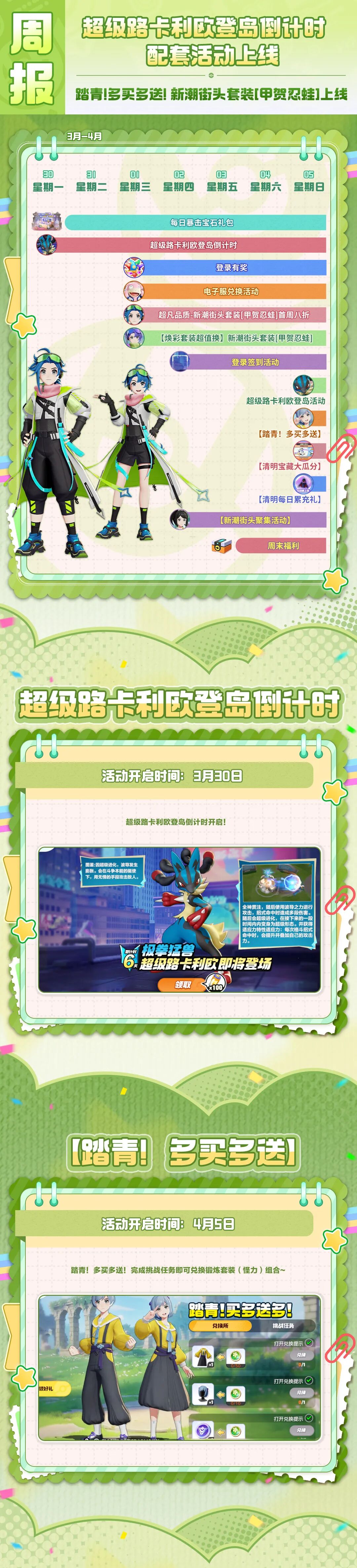 亿奥斯岛周播报丨超级路卡利欧登岛倒计时 配套活动上线