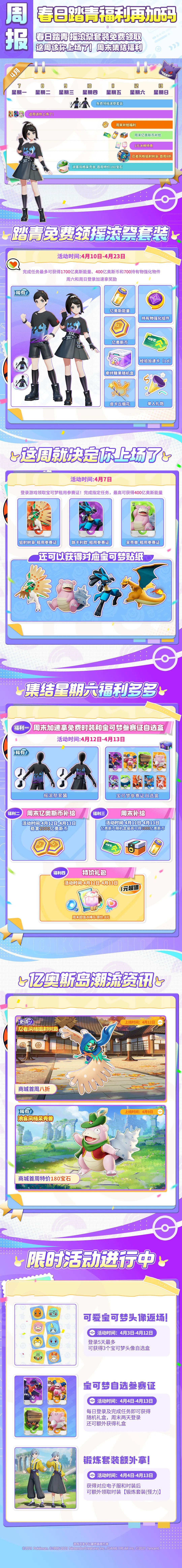 亿奥斯岛周播报丨春日踏青，福利再加码！