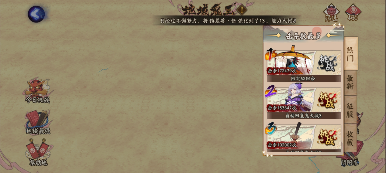 阴阳师效率刷地域鬼王，轻松刷华北姑获鸟