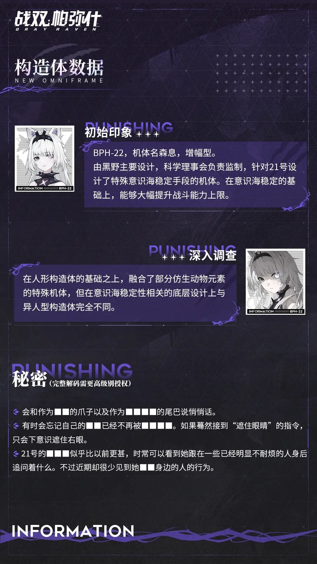 《战双帕弥什》云端资料库