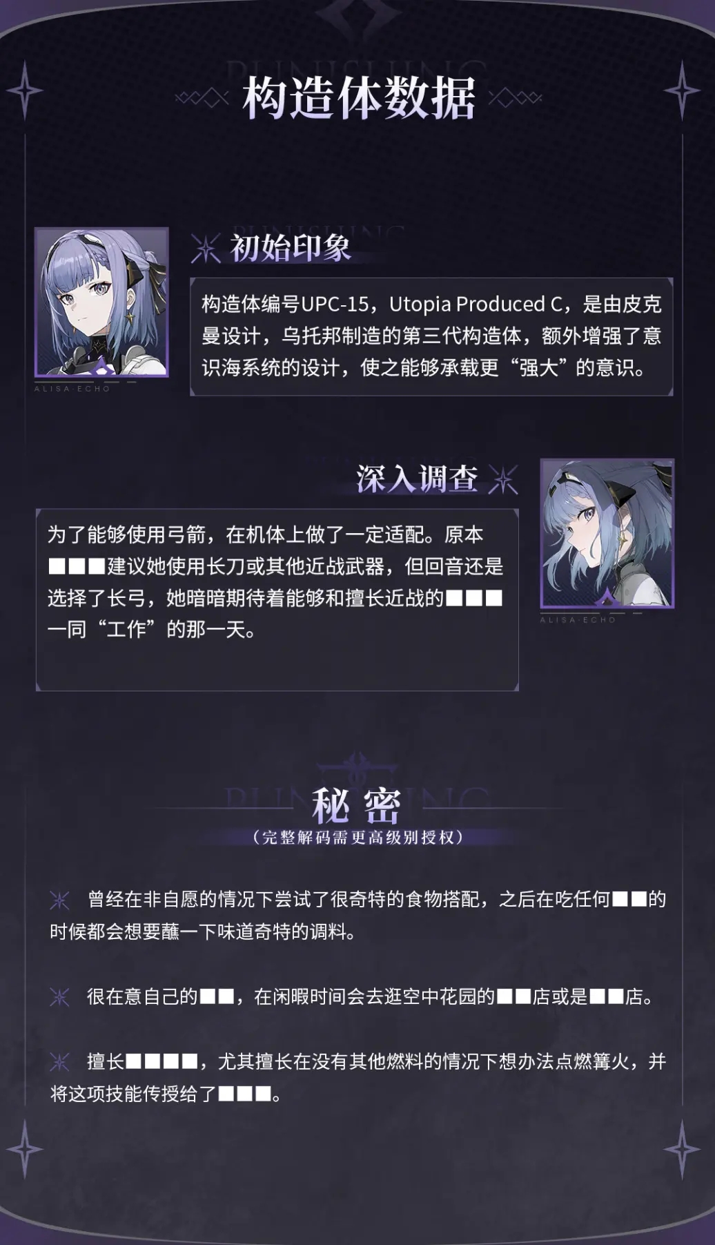 《战双帕弥什》云端资料库>>>泛用机体 | 亚里莎·回音