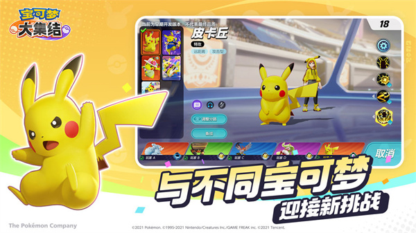 《宝可梦大集结》当经典邂逅竞技，共绘团队对战新传奇
