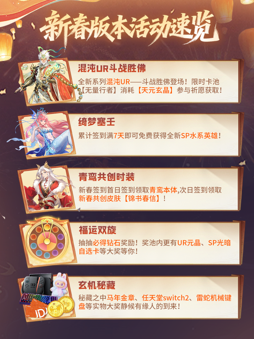 新春版本福利汇总，多重福礼等你拿！