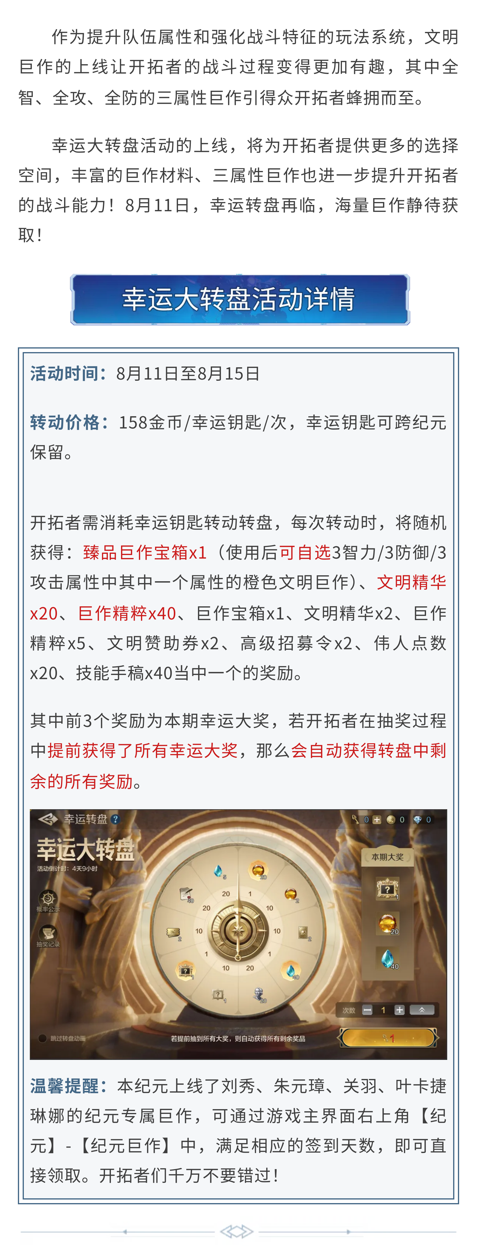 新活动资讯丨幸运转盘启动，巨作材料满载而至！