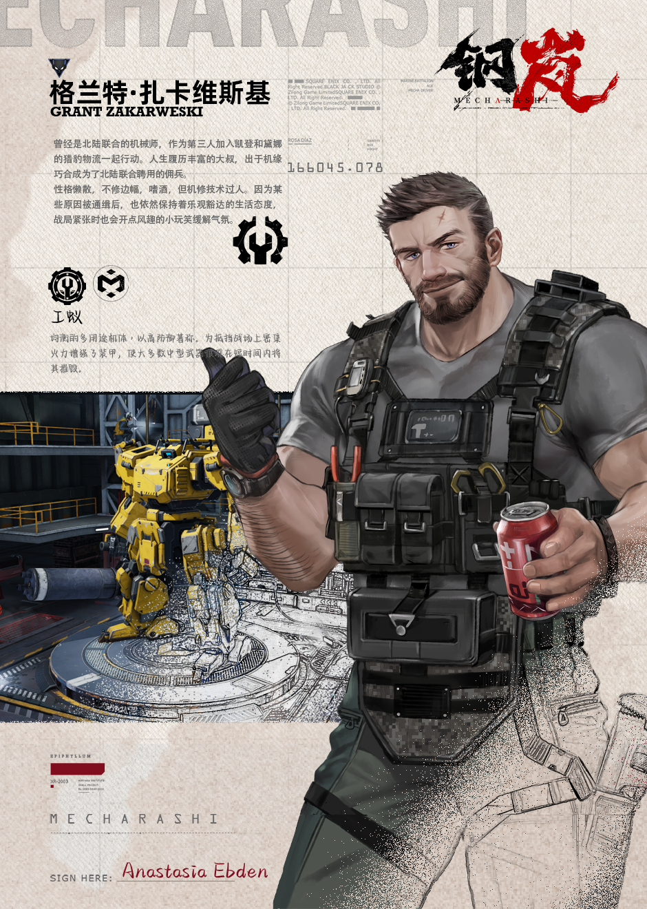周刊米赫玛·文娱版：不忘初心的高级机械师「格兰特·扎卡维斯基」