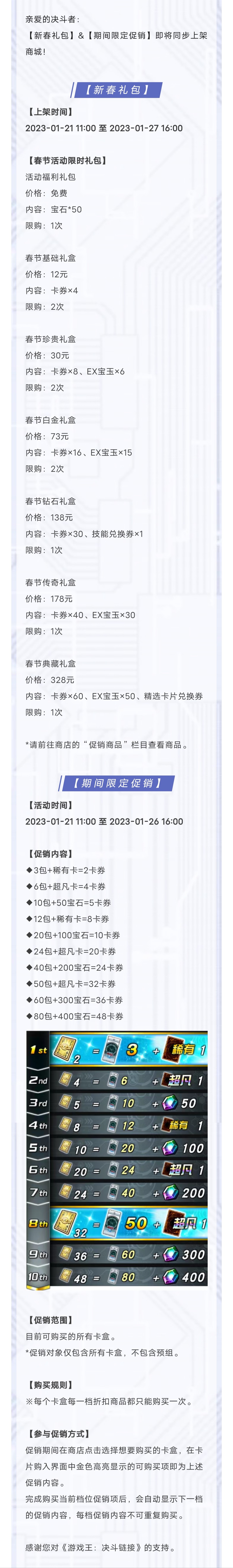 【新春礼包】&【期间限定促销】同步开启！