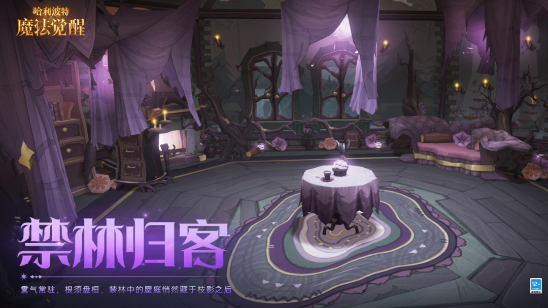 魔法头条丨全新家具「禁林归客」10月1日上线！
