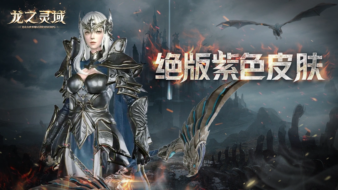 成为龙骑士！魔幻冒险MMORPG手游《龙之灵域》明日开启首测！-小米游戏中心