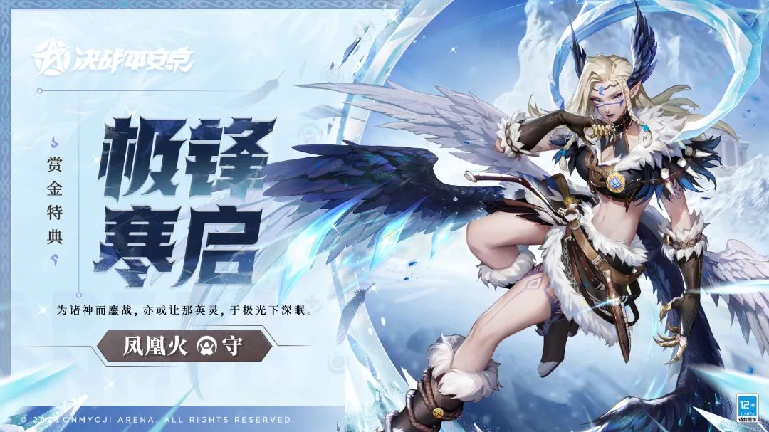 新皮肤展示&新赛季爆料|为诸神而鏖战，亦或让那英灵，于极光下深眠