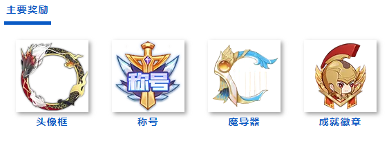 GVG新玩法即将开启，快来get全员减伤魔导器！