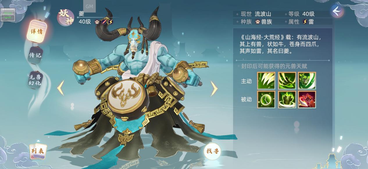 【妖神译谱·夔】出场自带雷声特效，或许是上古大陆排面最大的妖神！