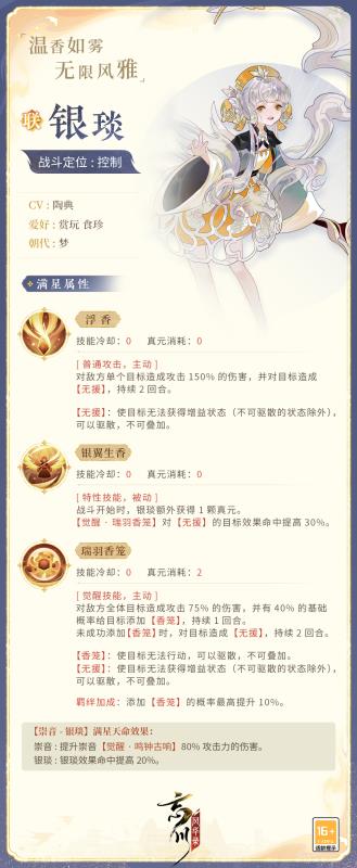 联动秘灵·银琰即将加入忘川！人设、战斗技能曝光！