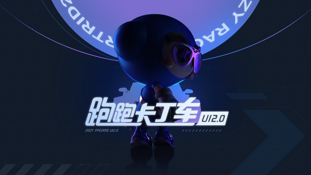 视效革新丨跑跑卡丁车视觉效果 2.0 升级！