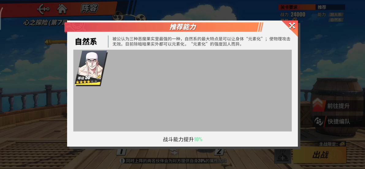 《航海王热血航线》心之探险第7层攻略 