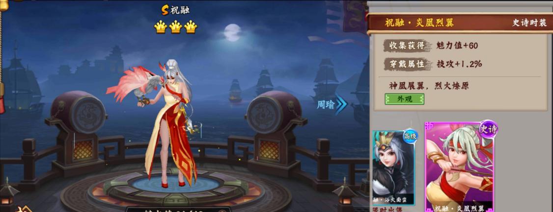 【武将攻略】火神祝融技能测评