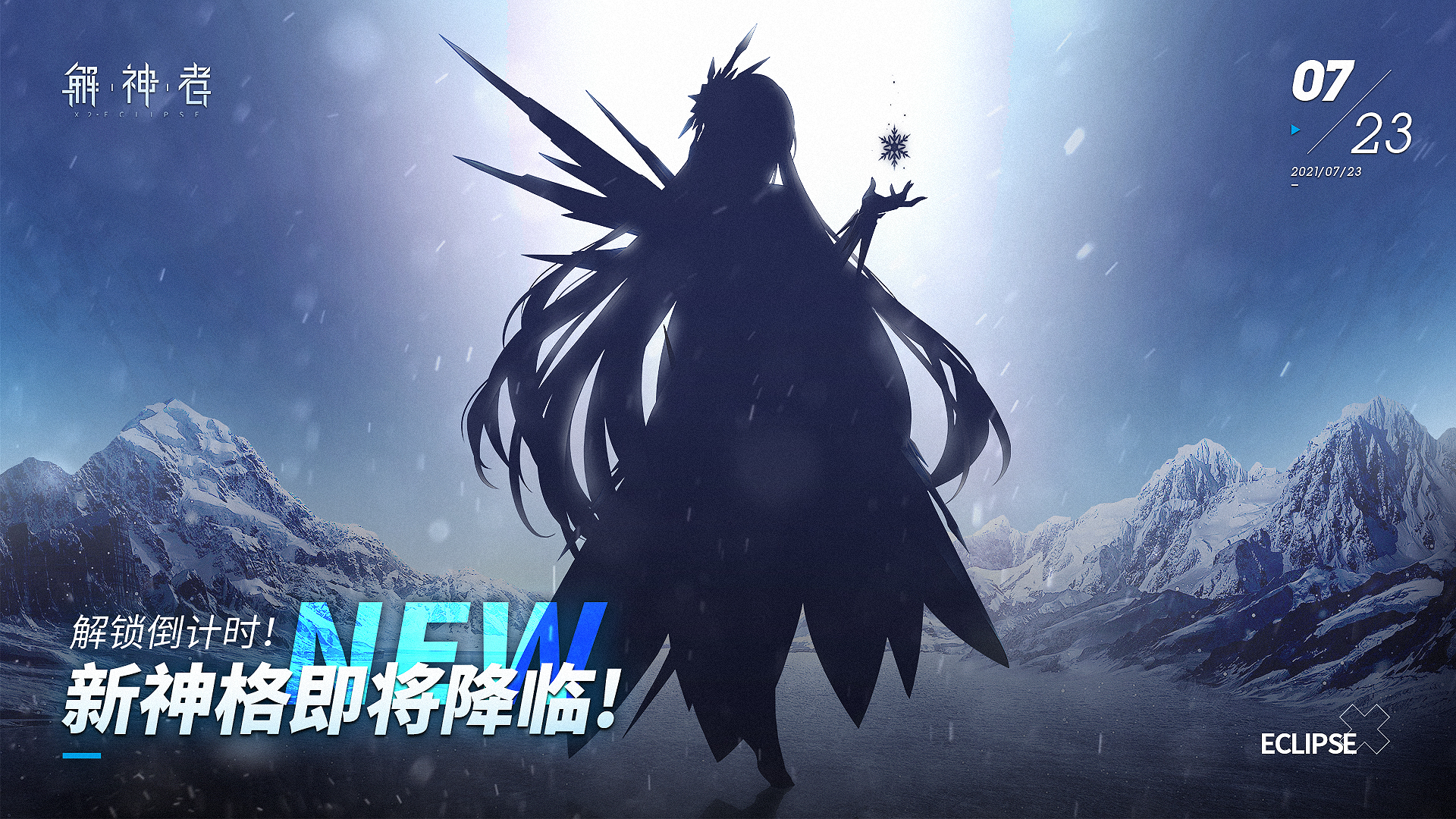 【解神者】新版本爆料来啦，全新神格即将降临！   