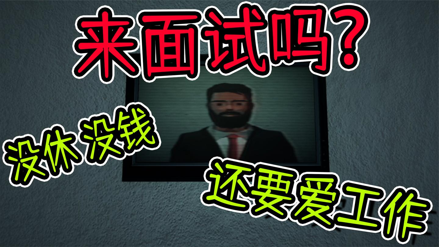 没有假，还不给钱！这家公司谁爱去谁去！