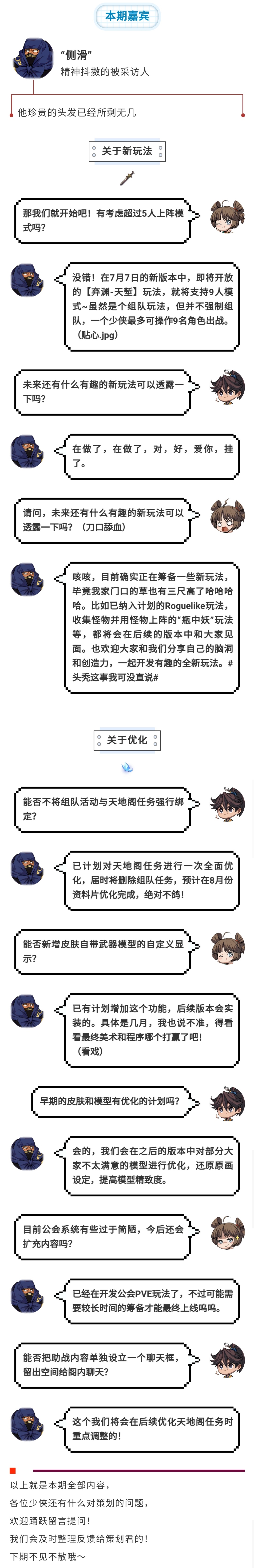 策划问答第六期 | 全新玩法即将上线？“侧滑”揭秘功能优化计划