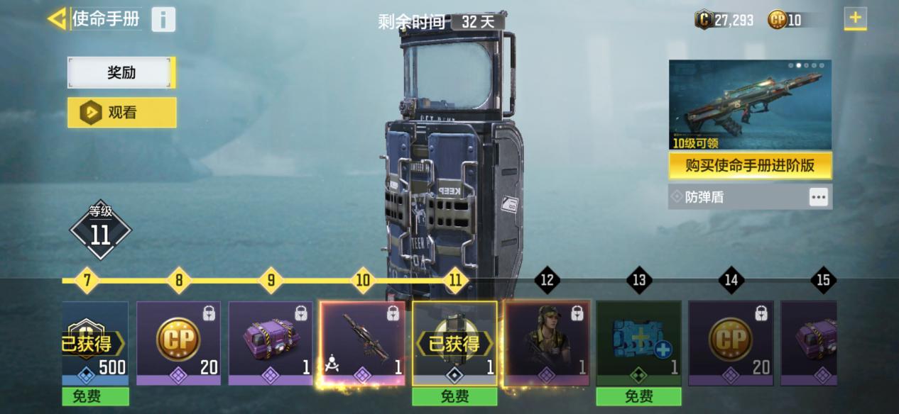 使命召唤手游:防弹盾真能用?防御能力并不高,性价比低