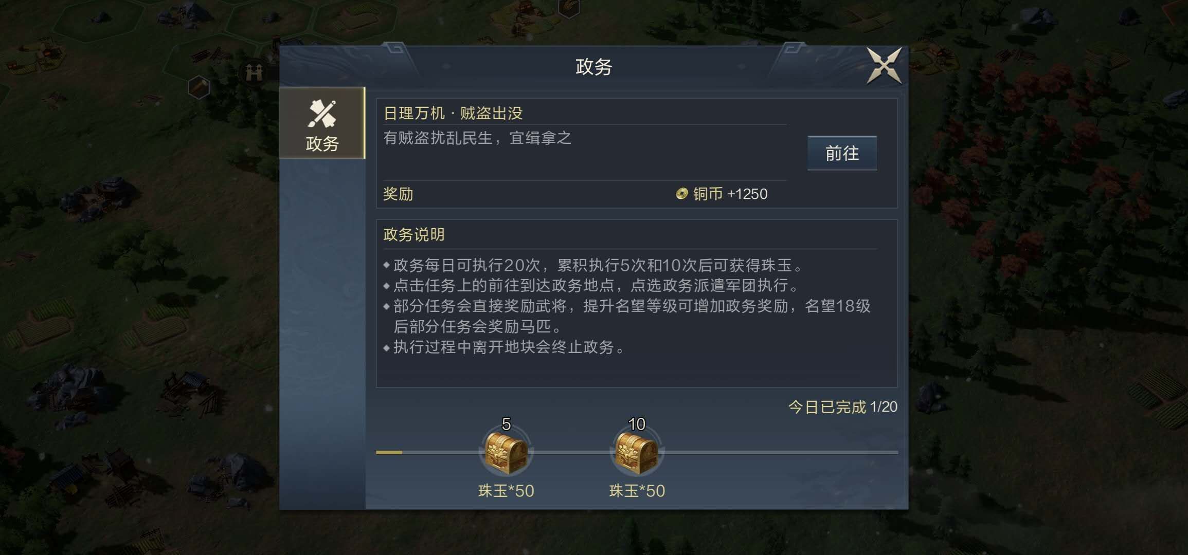 日常任务小细节