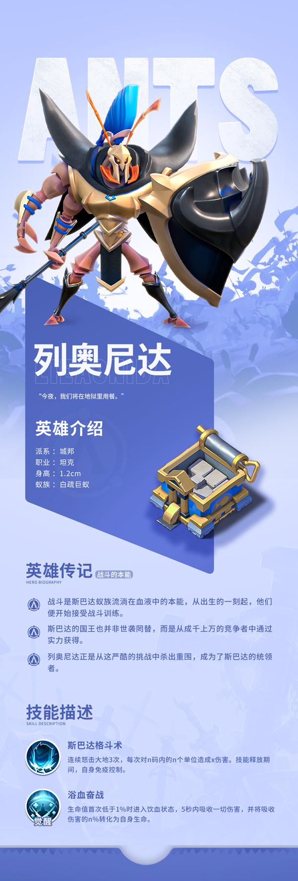 【蚁族英雄列传】白疏巨蚁-列奥尼达“今夜，我们将在地狱里用餐！”