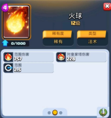 皇室战争：寒冰法师遭到削弱，火球开始走向封神