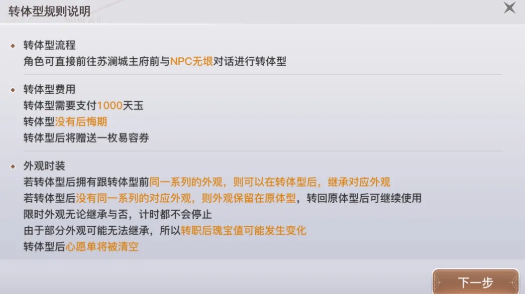 转体型/快速转职/装备转换...本周预告上演爱的魔力转转转！