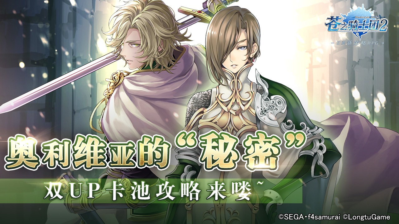 奥利维亚的“秘密” 双UP卡池攻略都在这里了~