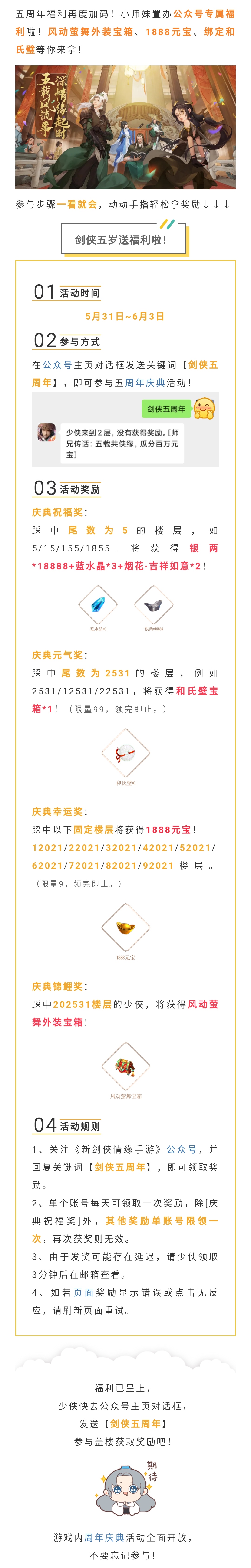 送风动萤舞外装宝箱，五周年福利领不停