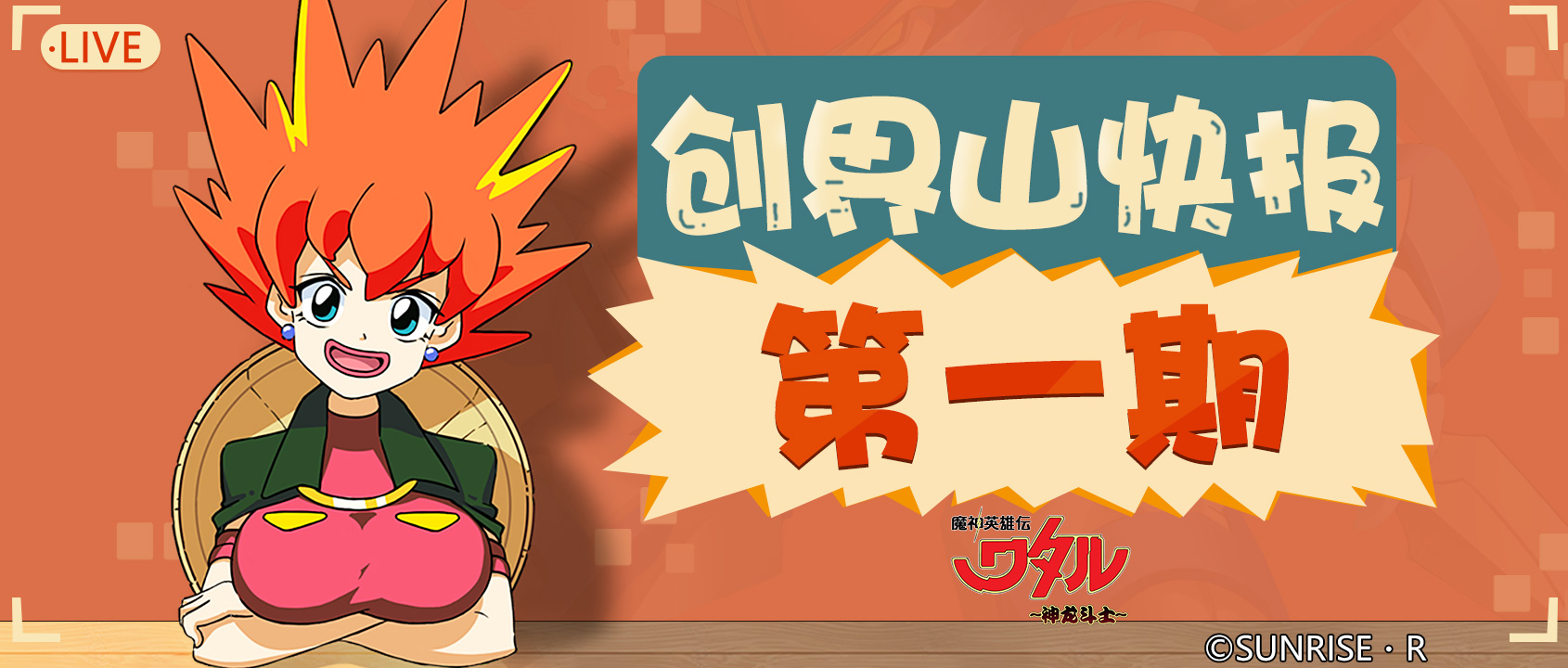 【趣味】创界山快报·第一期