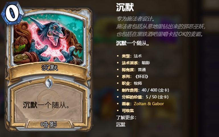 曾经人人必带的沉默为什么消失了，炉石传说改变了什么？
