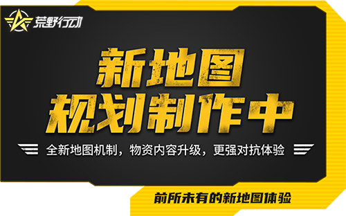 2021网易游戏520线上发布会圆满落幕 《荒野行动》未来更新计划与联动规划曝光 