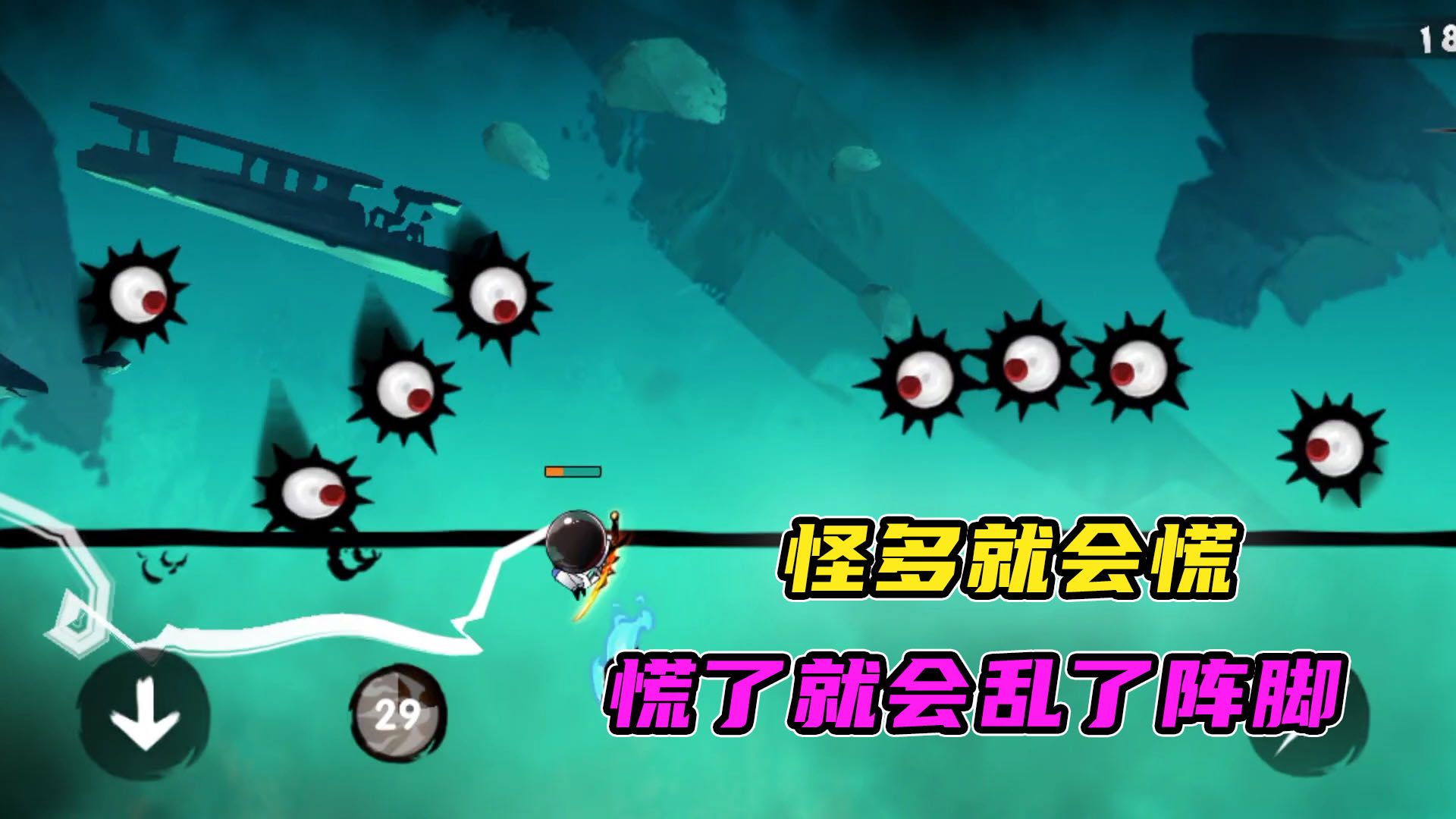 忍者必须死3：怪多了就会慌，慌了就会乱，乱了就离倒下不远了