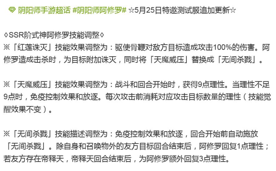 阴阳师策划故技重施,阿修罗上线前被调整,组合技能仍被保留
