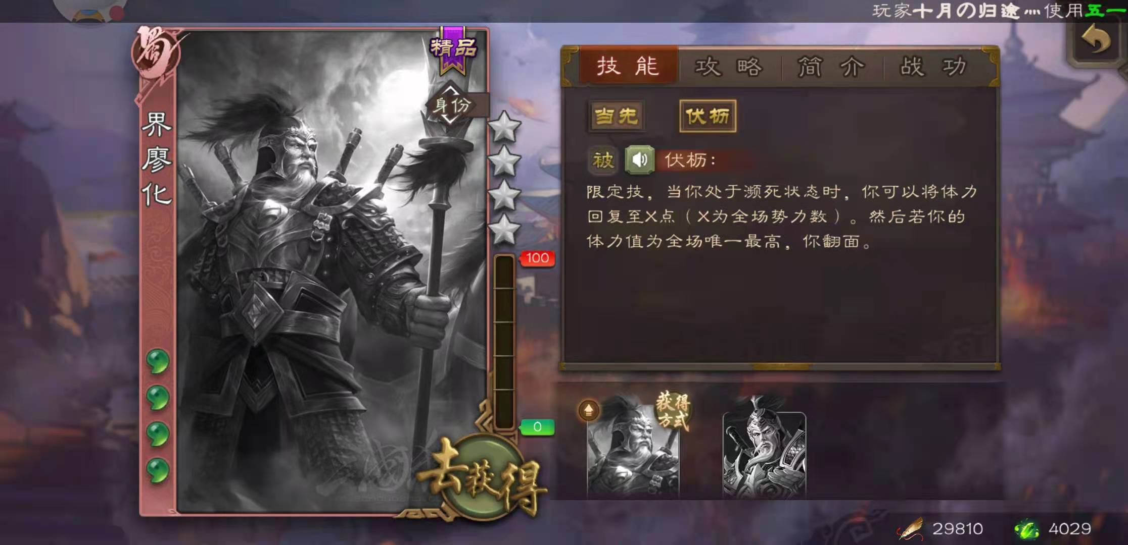 三国杀新武将界廖化成废卡？同为双刀武将,却不如张翼？