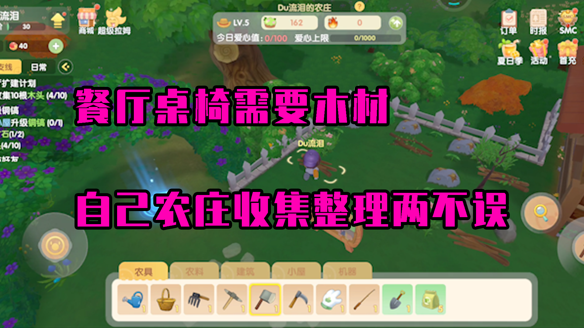 摩尔庄园：餐厅桌椅需要木材，自己农庄收集木材还能整理农庄两不误