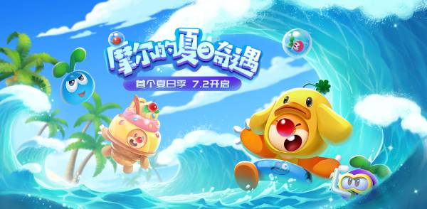 《摩尔庄园》 PK冲浪小游戏，赢超萌周边