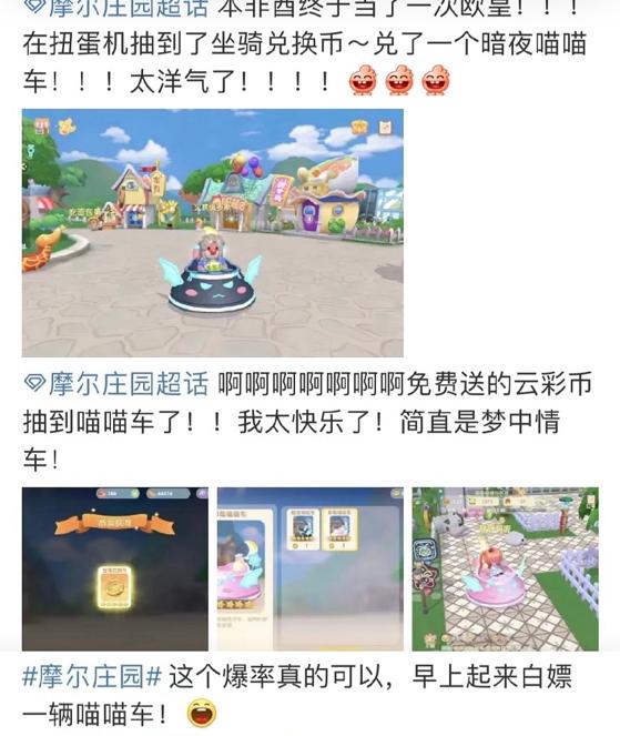 摩尔庄园杀熟?扭蛋出货氪金党不敌零氪党,冲销越多体验越差