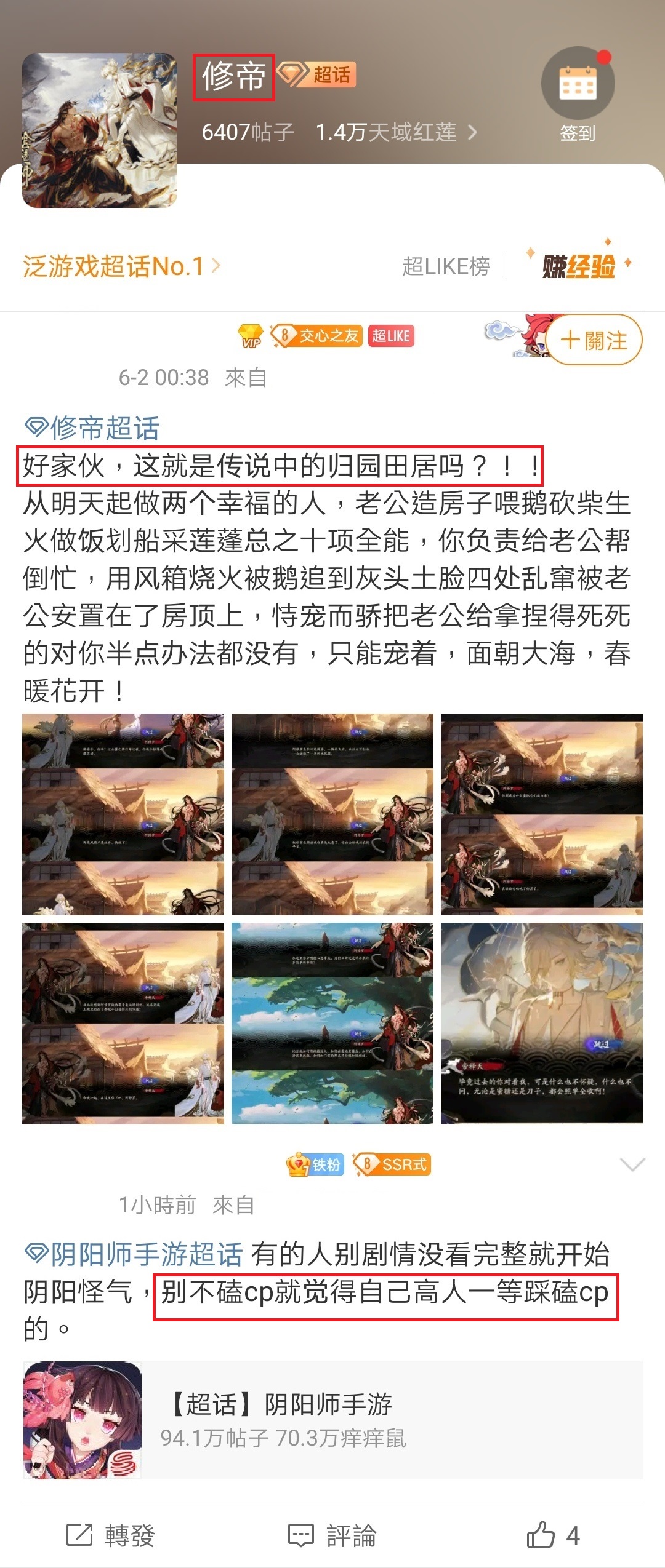 阴阳师阿修罗帝释天剧情变骂战，玩家意见不一，直接在论坛对线？