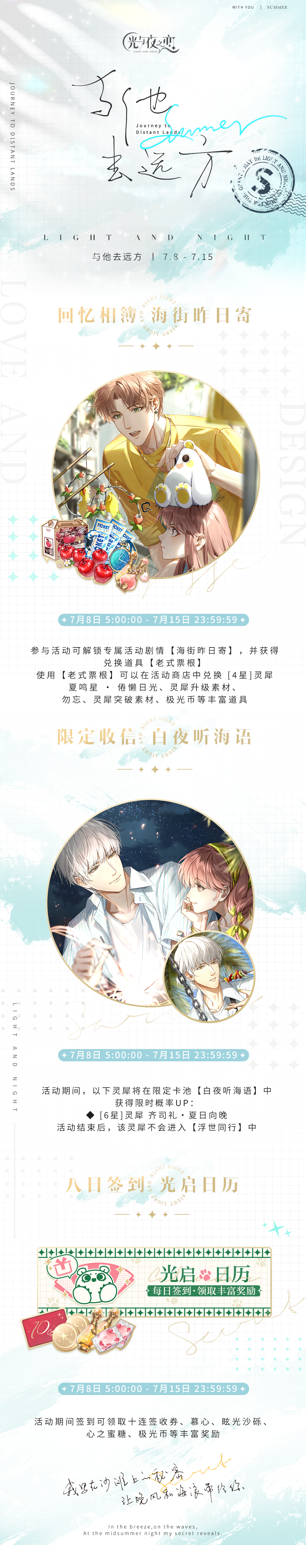 与他去远方·活动说明