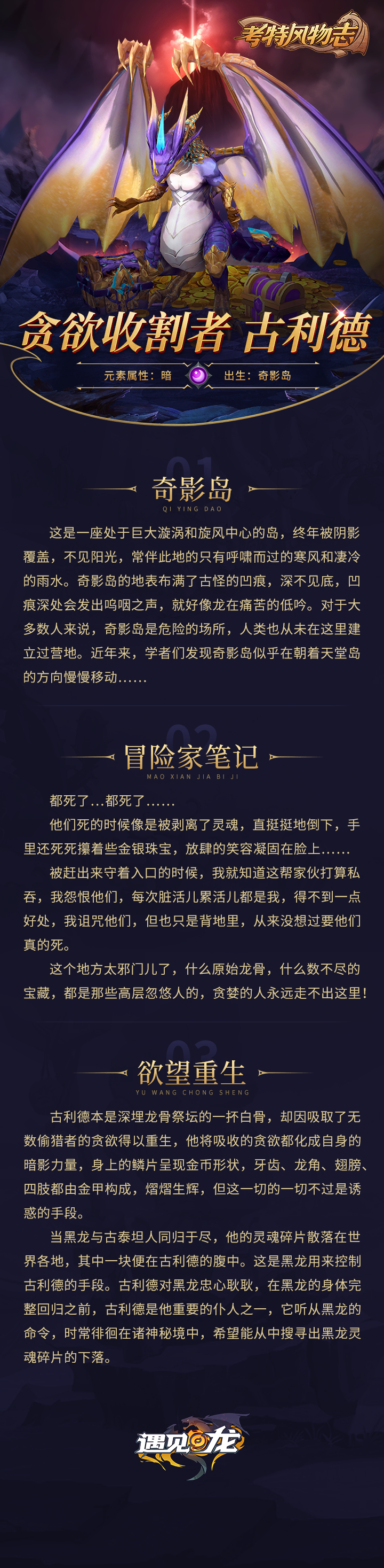 【考特风物志】贪欲收割者——古利德