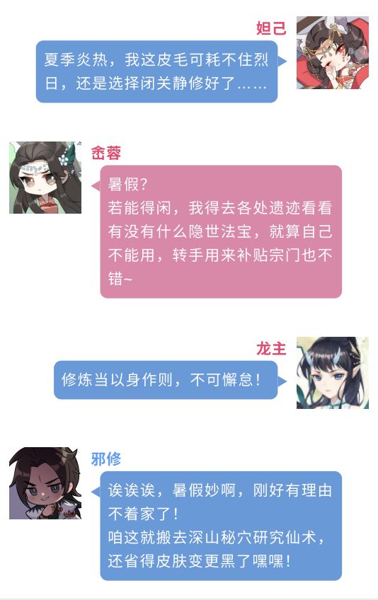 【修仙趣事】宗门众人的暑期计划