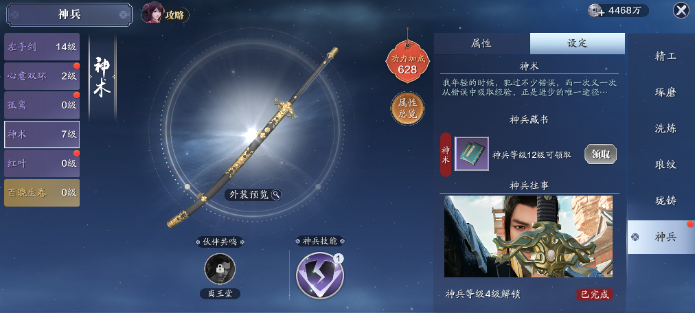天赐版本｜司空央又在骗人啦！神兵奇遇之神术剧情全解析