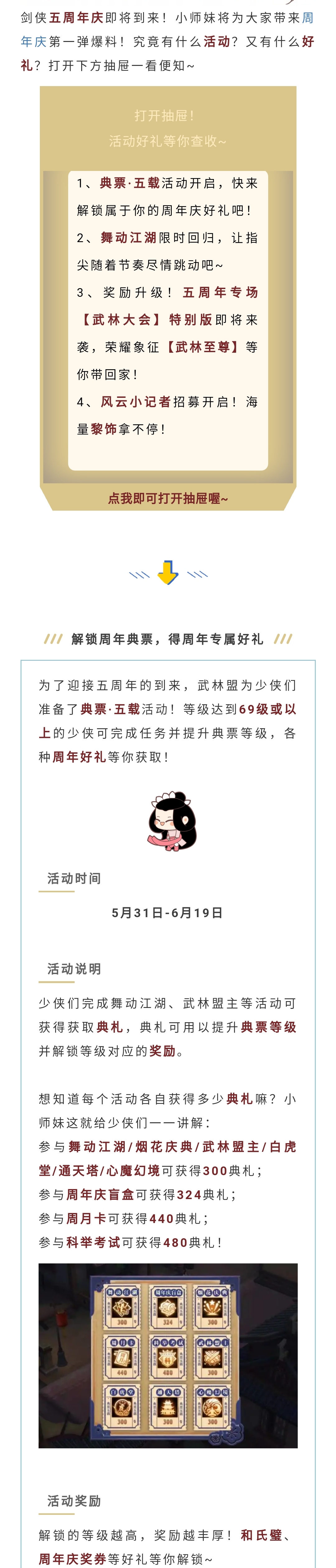 周年福利特辑①丨上万黎饰任性送，武林大会燃情来临！
